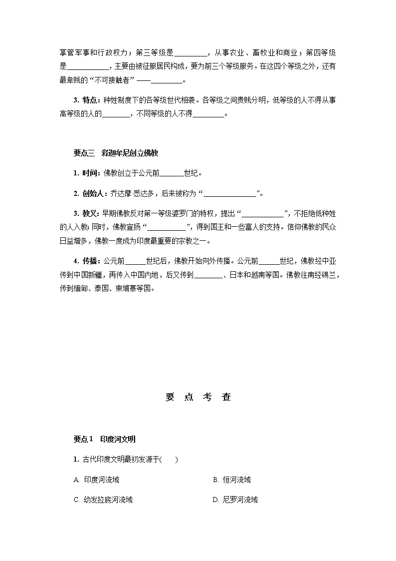 第3课古代印度     (同步练习+答案)02