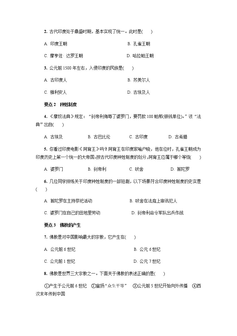 第3课古代印度     (同步练习+答案)03