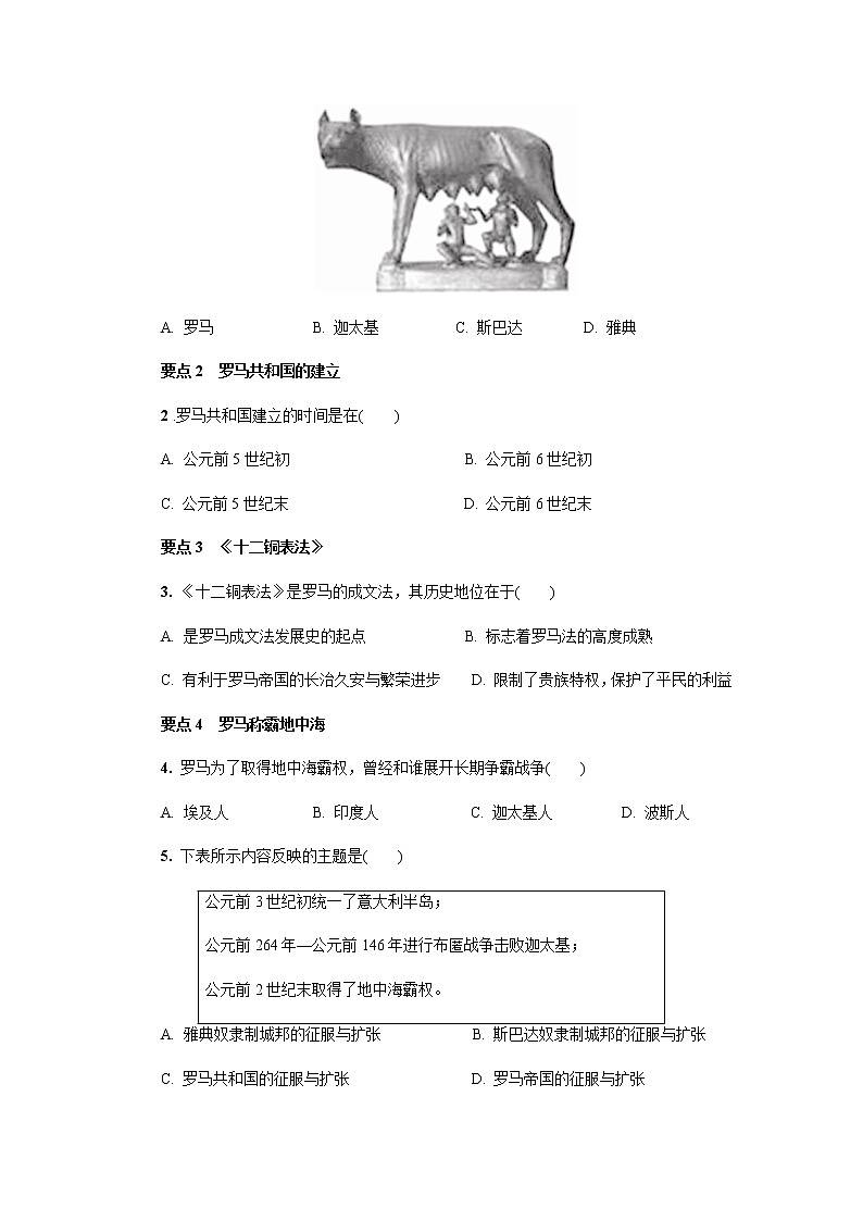 第5课罗马城邦和罗马帝国  第3页