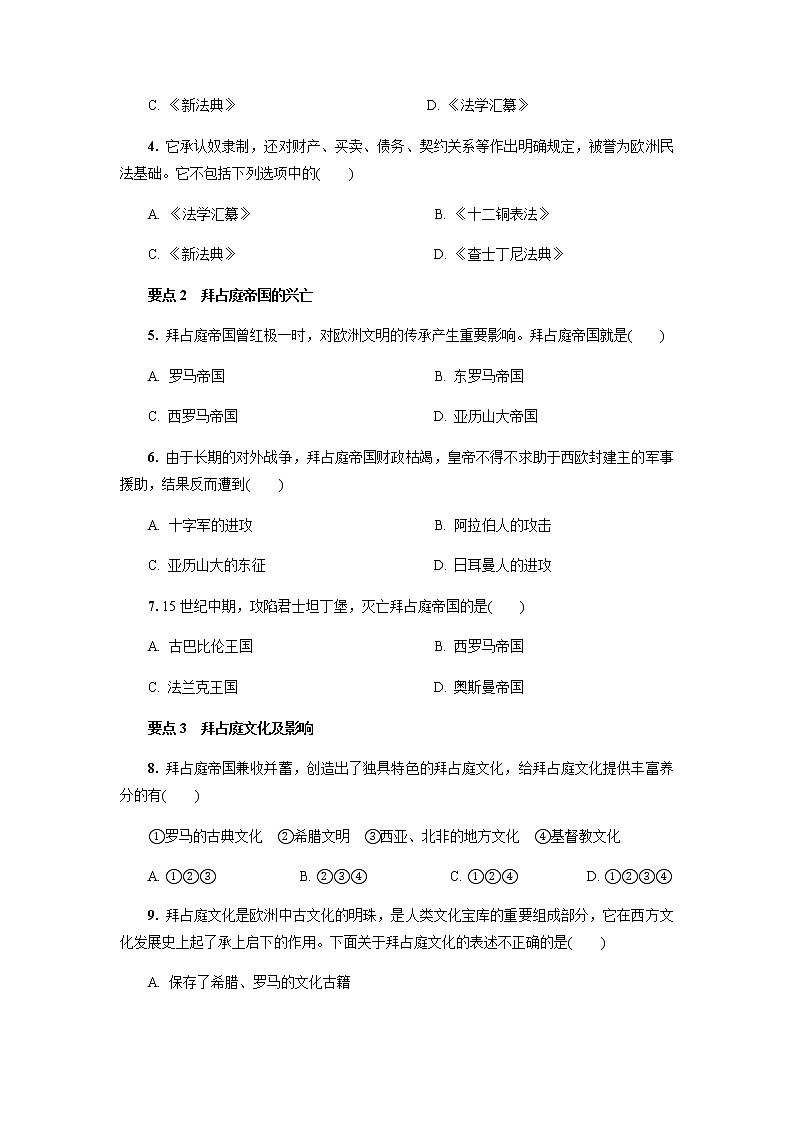 第10课　拜占庭帝国和《查士丁尼法典》(同步练习+答案)03