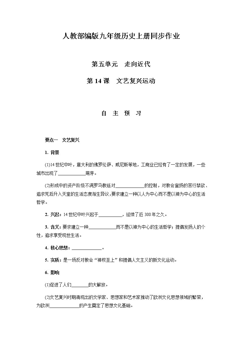 第14课　文艺复兴运动   第1页