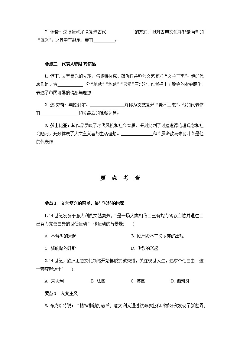 第14课　文艺复兴运动   第2页