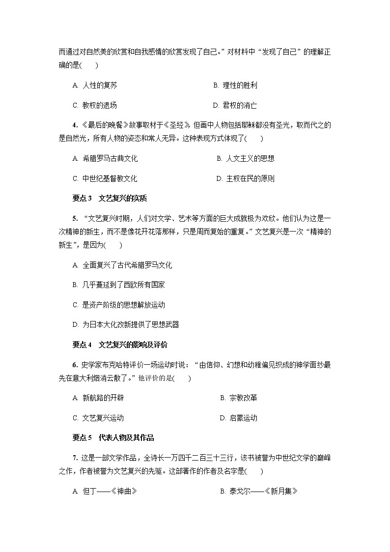 第14课　文艺复兴运动   第3页