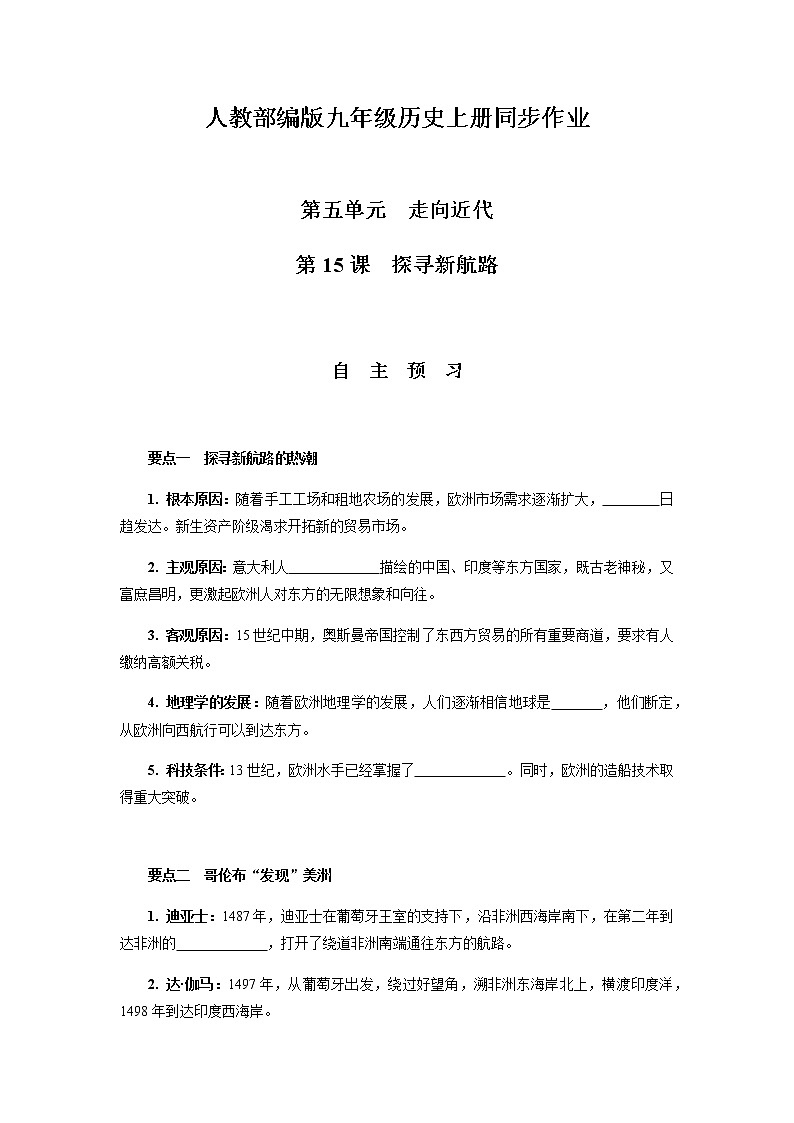 第15课　探寻新航路  (同步练习+答案)01