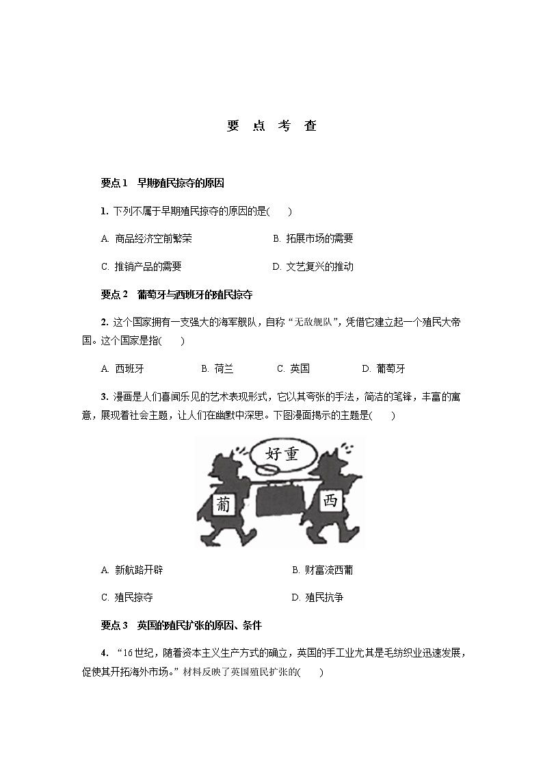 第16课　早期殖民掠夺  (同步练习+答案)03