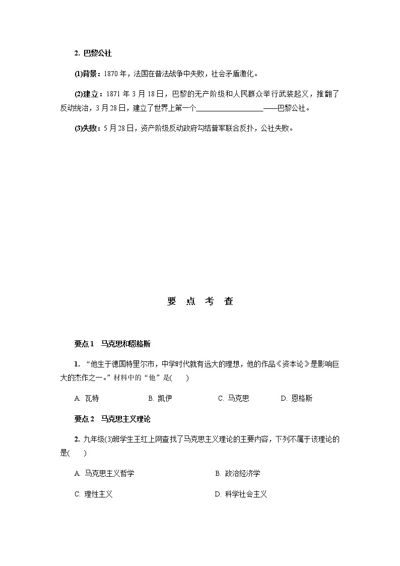 第21课　马克思主义的诞生和国际共产主义运动的兴起    (同步练习+答案)03