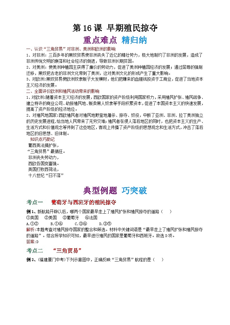 第十六课 早期殖民掠夺 学案（精归纳+巧突破+速提能）01