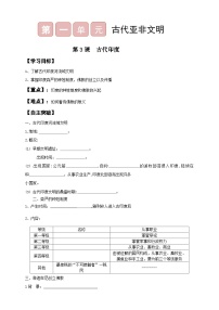 历史第3课 古代印度优质学案