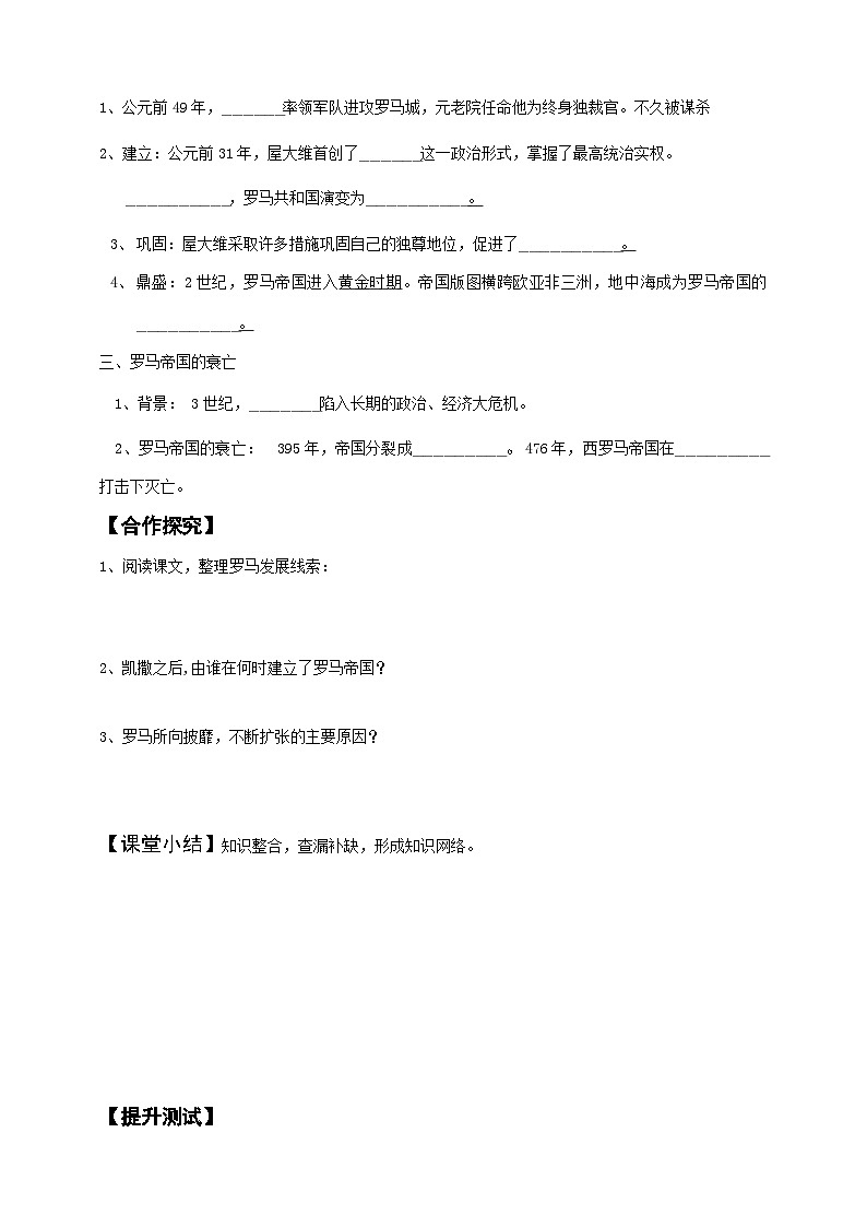 第5课 罗马城邦和罗马帝国 导学案（含答案）02