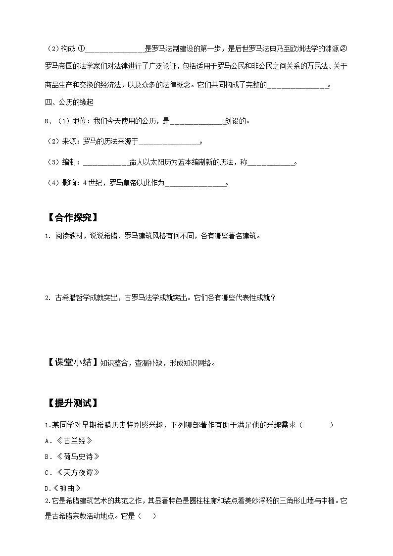 第6课 希腊罗马古典文化 导学案（含答案）02