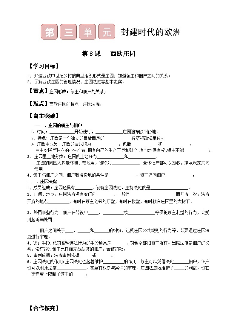 第8课  西欧庄园 导学案（含答案）01