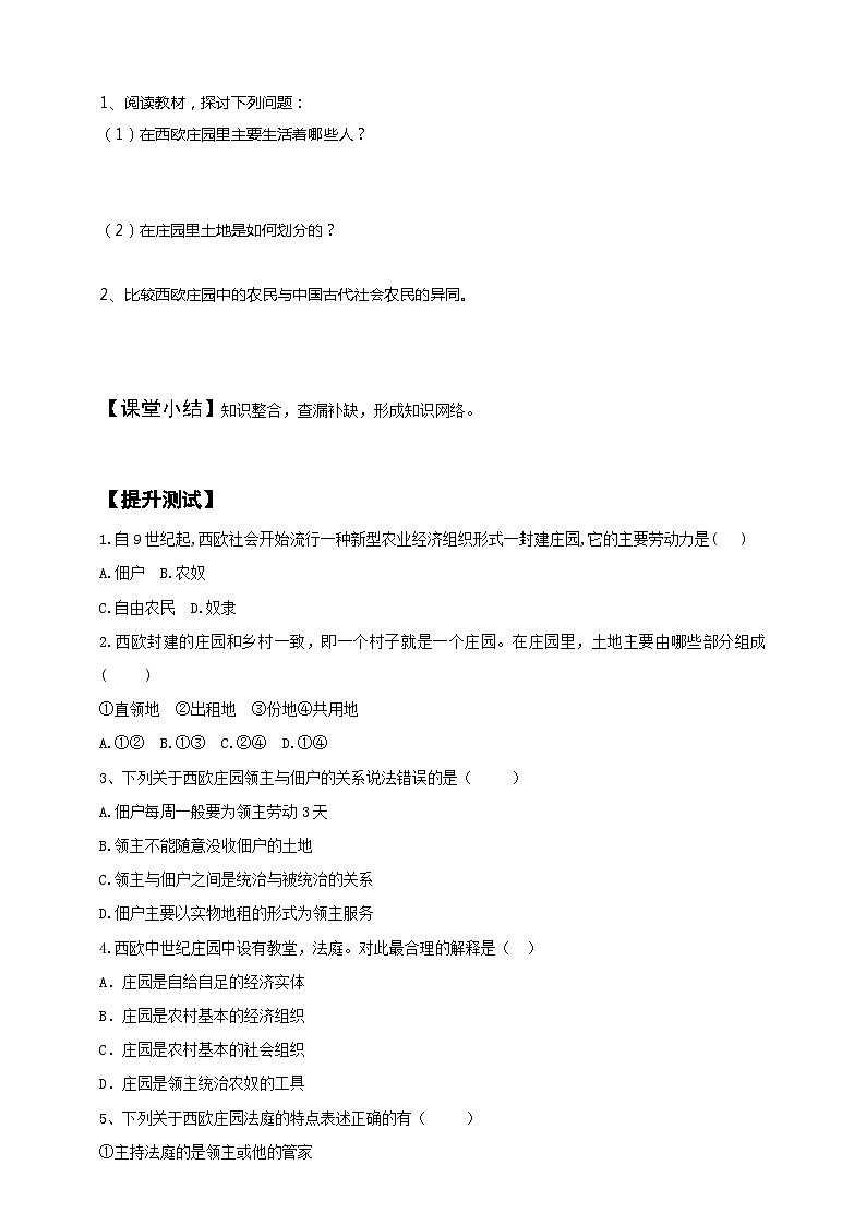 第8课  西欧庄园 导学案（含答案）02
