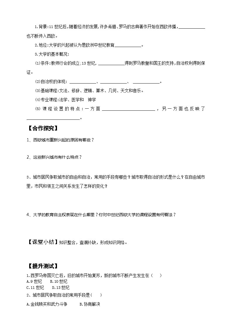 九上第三单元第9课  中世纪城市和大学的兴起导学案（含答案）第2页