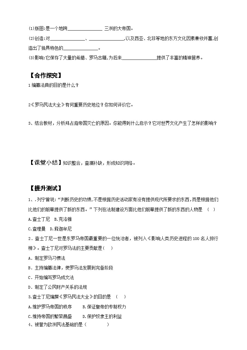 第10课　拜占庭帝国和《查士丁尼法典》导学案（含答案）02