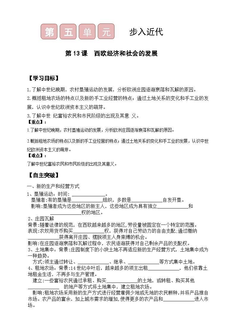 第13课  西欧经济和社会的发展 导学案（含答案）01