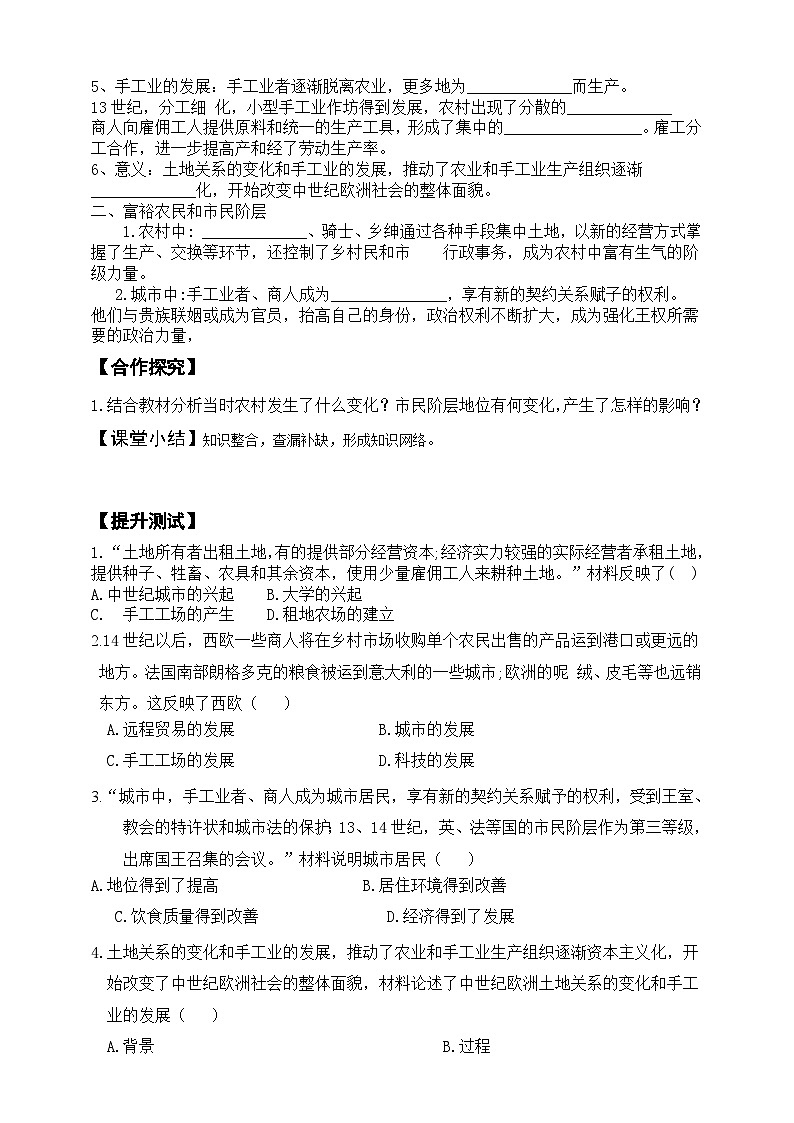 第13课  西欧经济和社会的发展 导学案（含答案）02