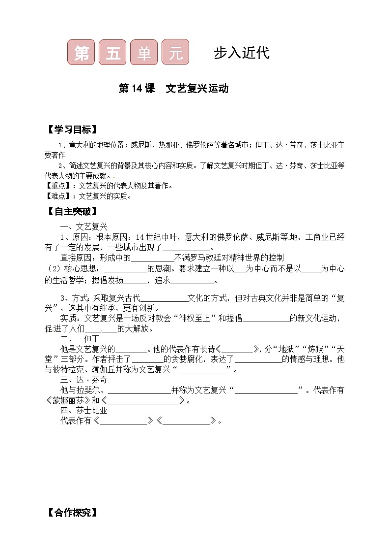第14课  文艺复兴运动 导学案（含答案）01