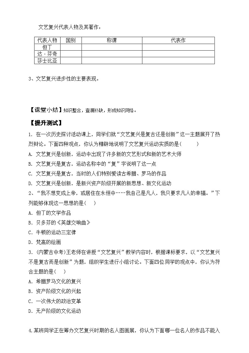 第14课  文艺复兴运动 导学案（含答案）02