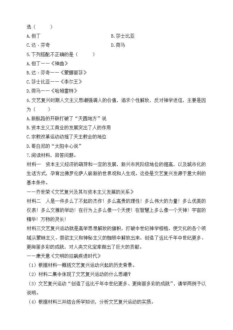 第14课  文艺复兴运动 导学案（含答案）03