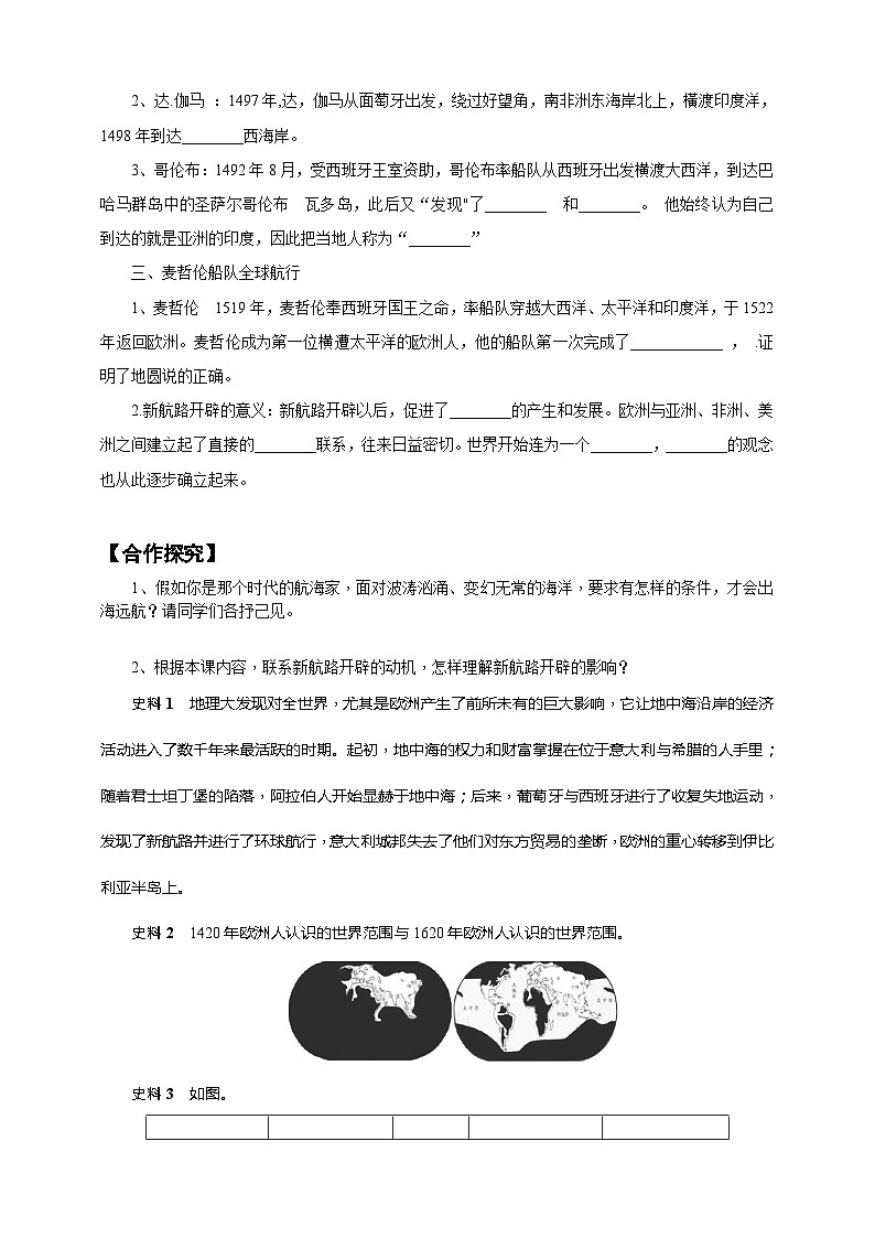 第15课  探寻新航路 导学案（含答案）02