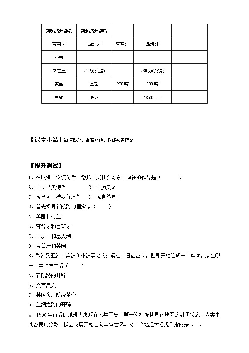 第15课  探寻新航路 导学案（含答案）03