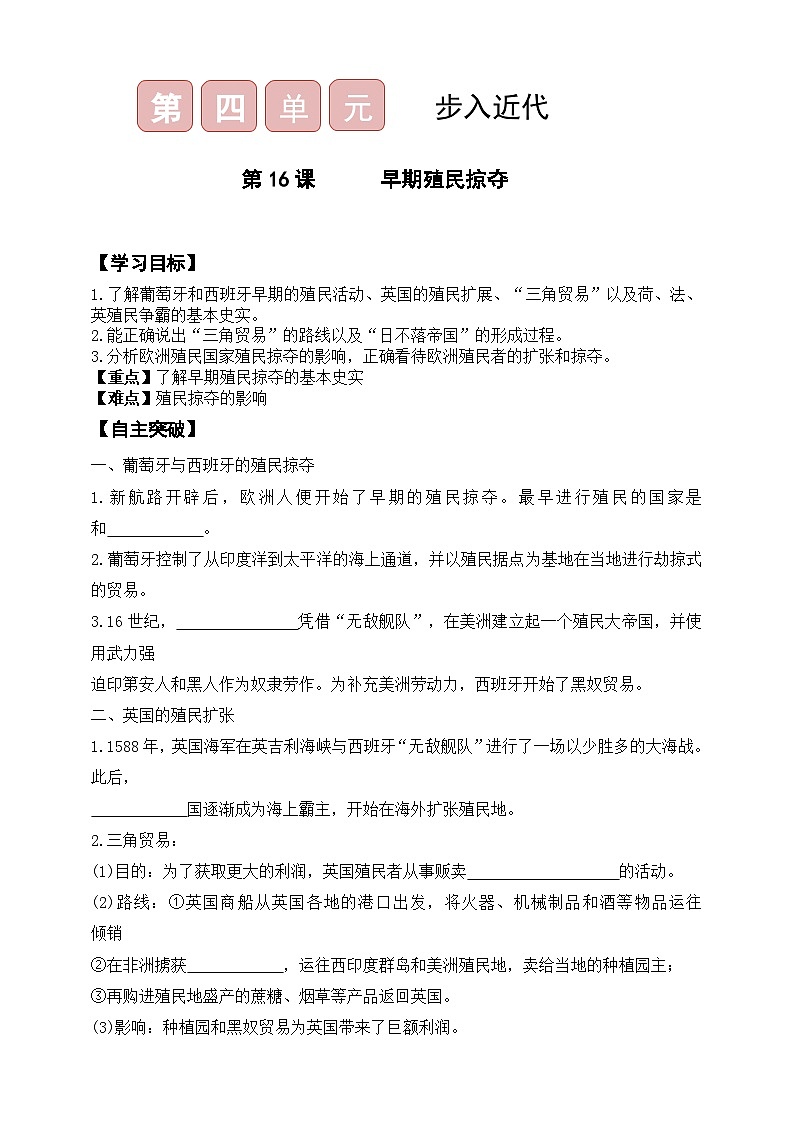 第16课   早期殖民掠夺 导学案（含答案）01