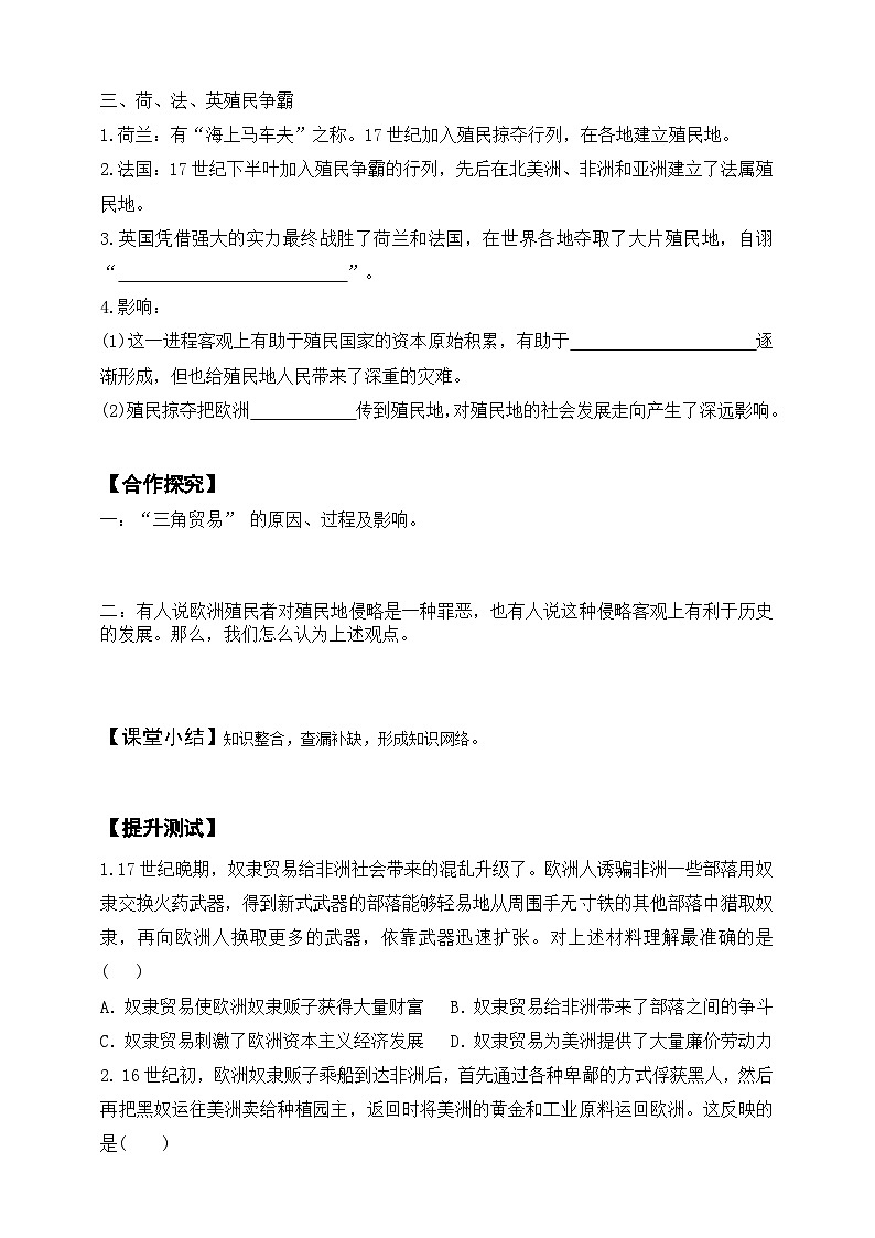 第16课   早期殖民掠夺 导学案（含答案）02