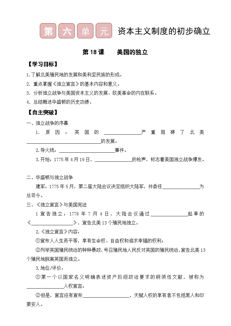 第18课   美国的独立 导学案（含答案）01