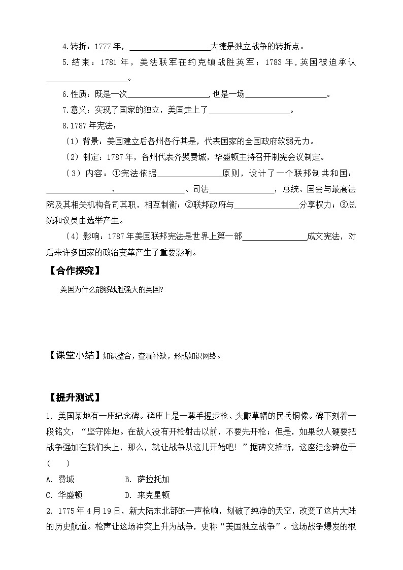 第18课   美国的独立 导学案（含答案）02
