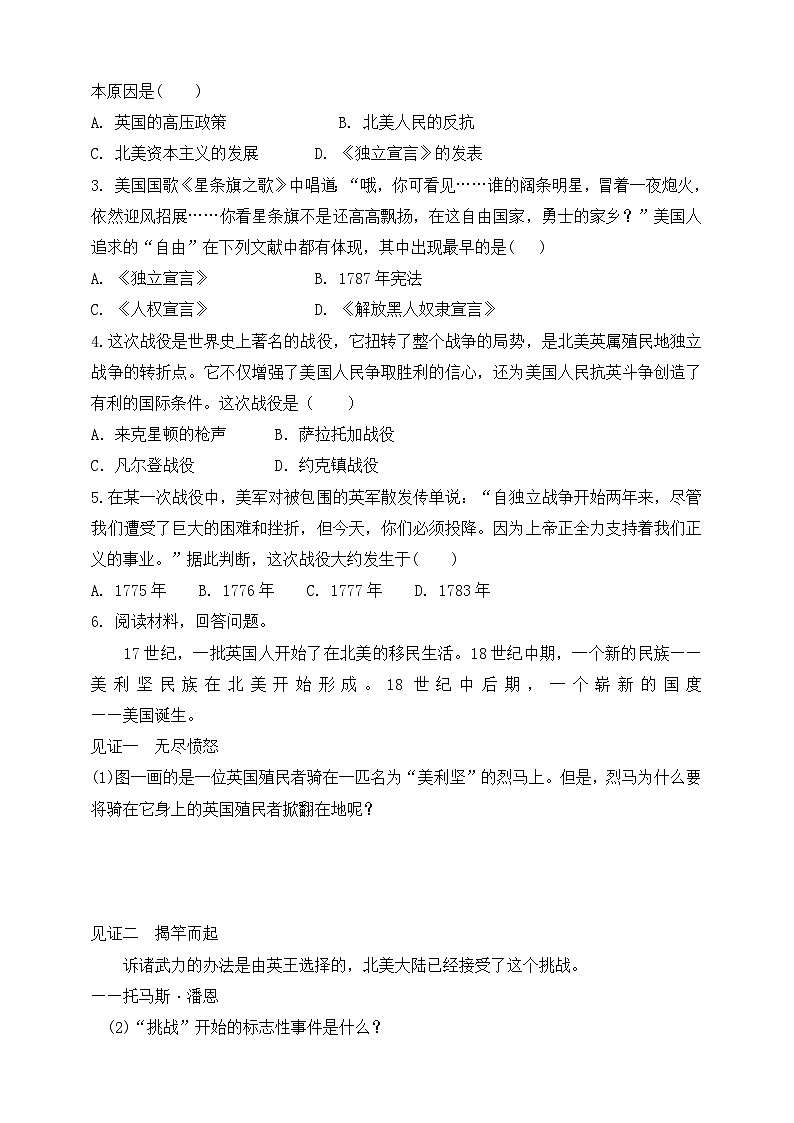 第18课   美国的独立 导学案（含答案）03