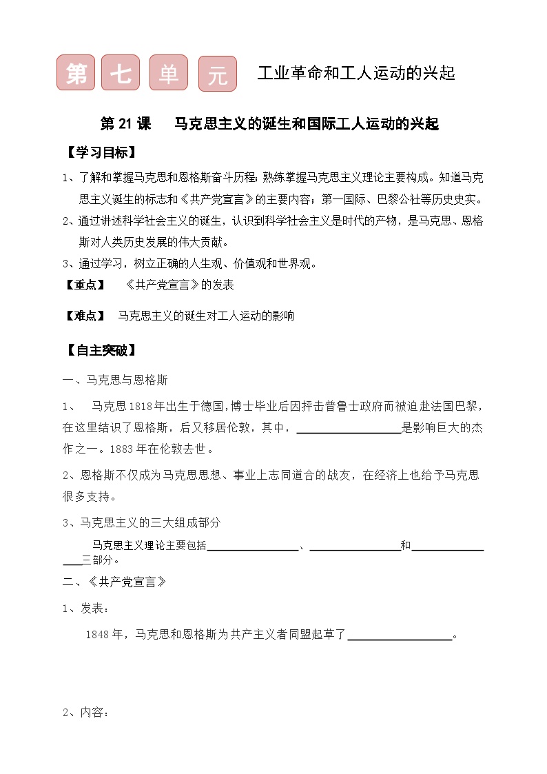 《马克思主义的诞生及意义》知识点汇总丨总结_《马克思主义的诞生及