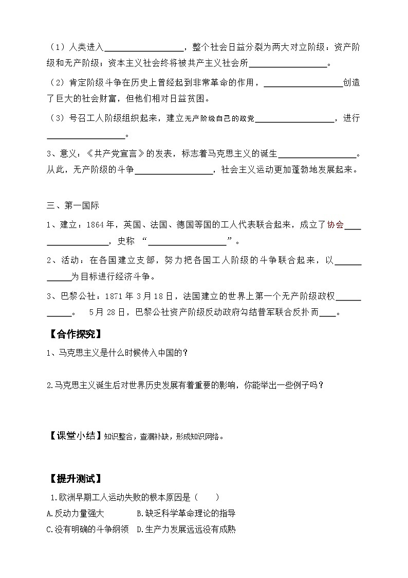 第21课 马克思主义的诞生和国际工人运动的兴起 导学案（含答案）02