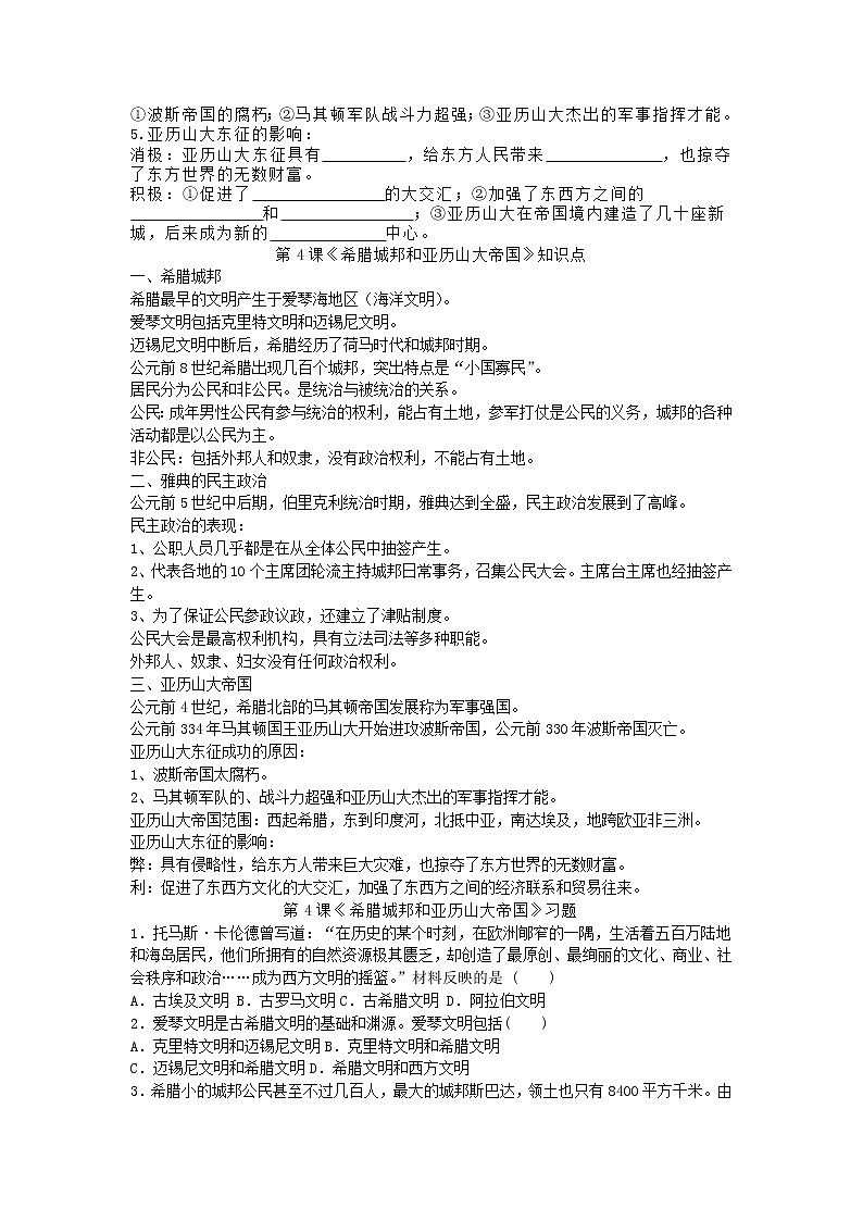 第4课《希腊城邦和亚历山大帝国》学案（无答案）02