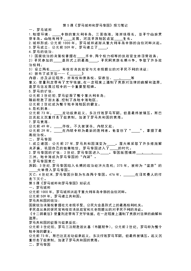 第5课《罗马城邦和罗马帝国》学案第1页