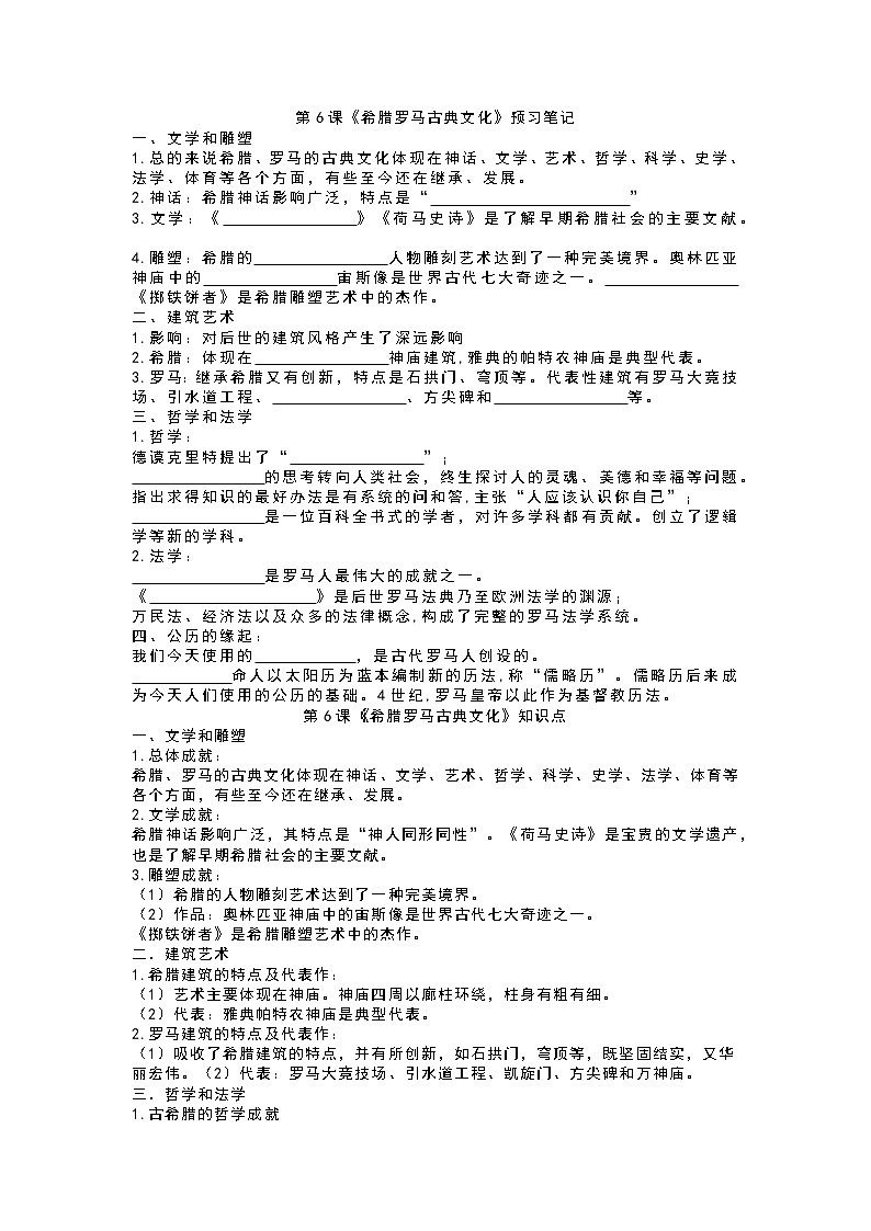 第6课《希腊罗马古典文化》学案第1页