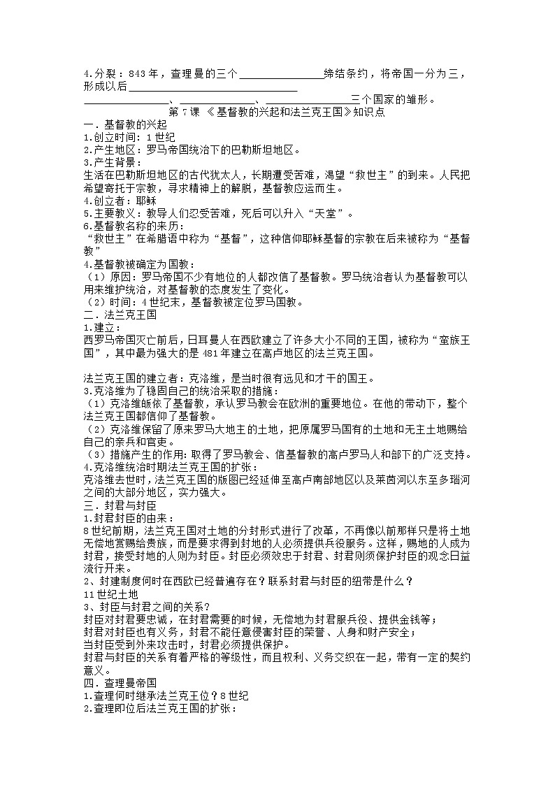 第7课 《基督教的兴起和法兰克王国》学案（无答案）02