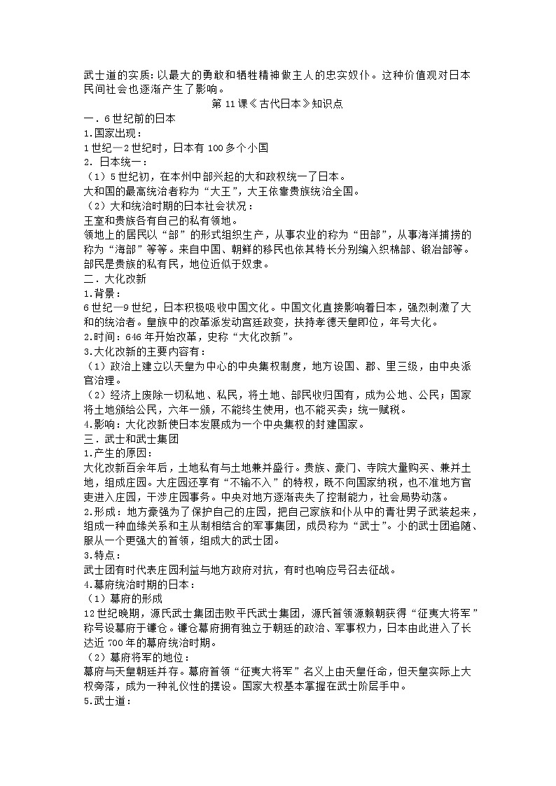 第11课 《古代日本》学案第2页