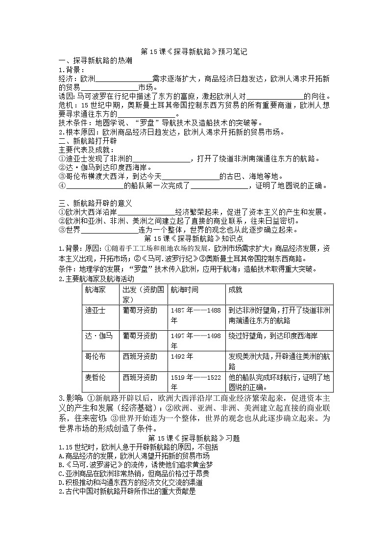 第15课 《探寻新航路》学案（无答案）01