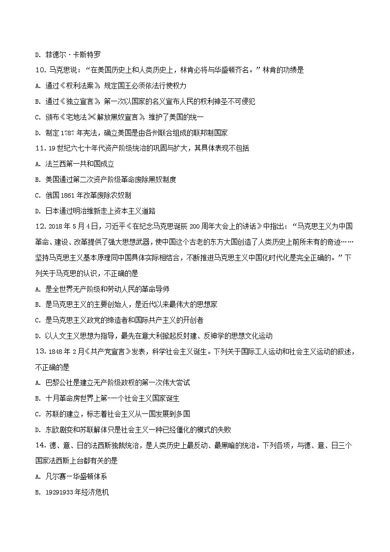 四川省广安市2018年初中学业水平考试历史试题（原卷版）第3页