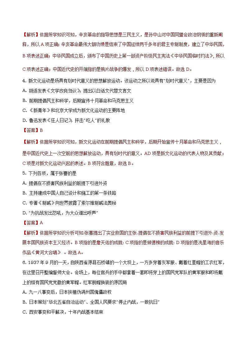 四川省广安市2018年初中学业水平考试历史试题（解析版）第2页