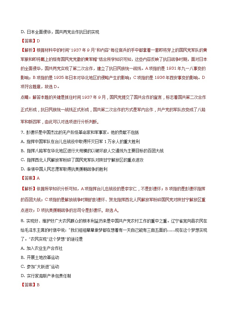 四川省广安市2018年初中学业水平考试历史试题（解析版）第3页