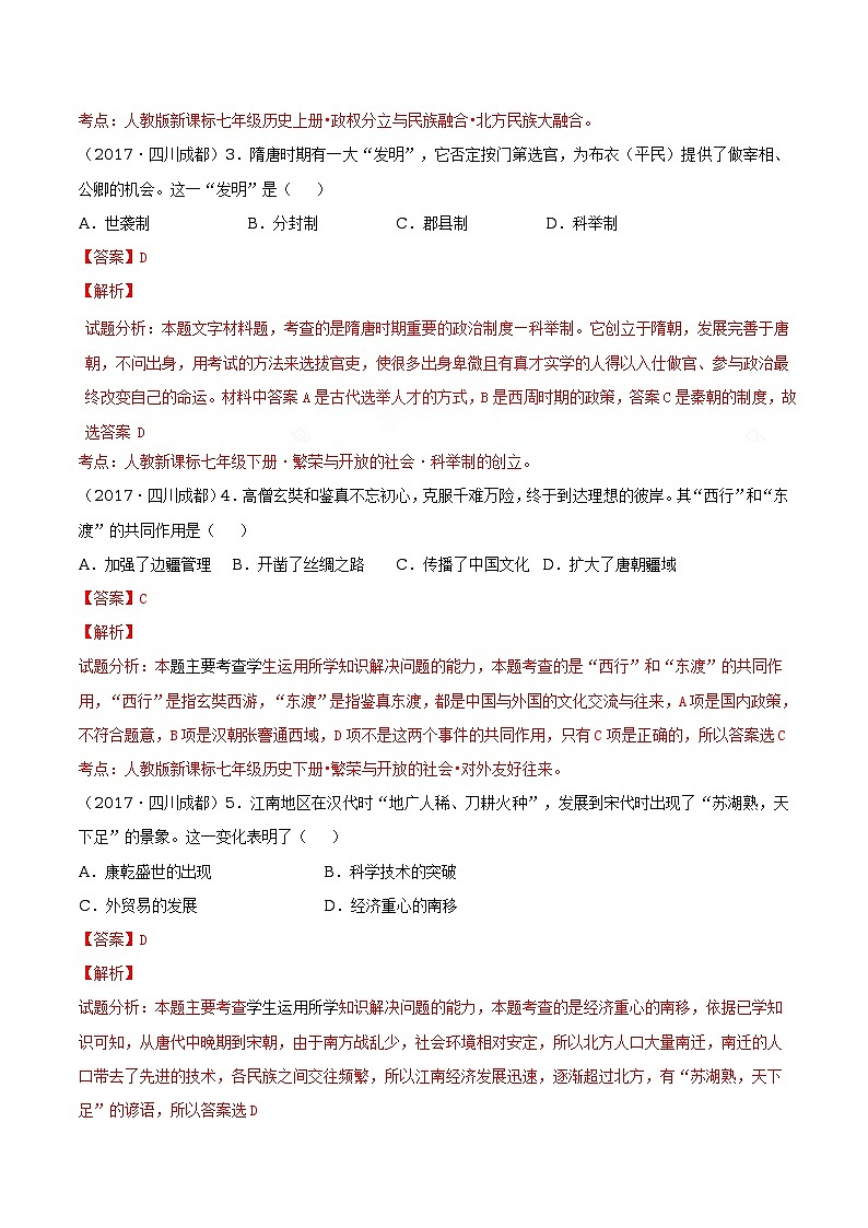 2017年中考真题精品解析 历史（四川成都卷）精编word版（解析版）02