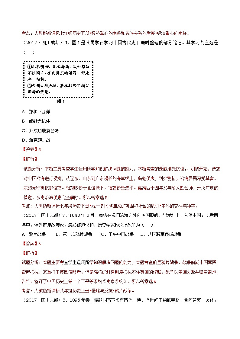 2017年中考真题精品解析 历史（四川成都卷）精编word版（解析版）03