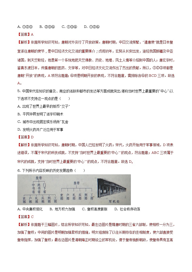山东省滨州市2018年中考历史试题（原卷版+解析版）03