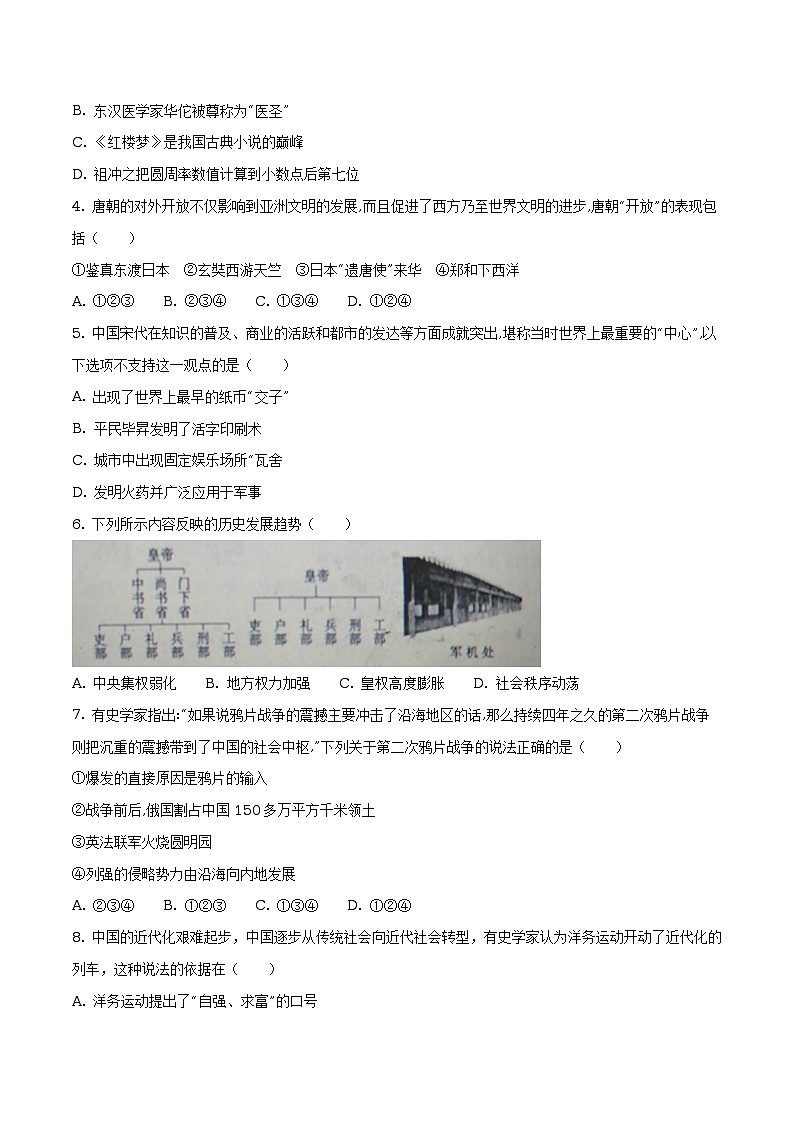 山东省滨州市2018年中考历史试题（原卷版+解析版）02