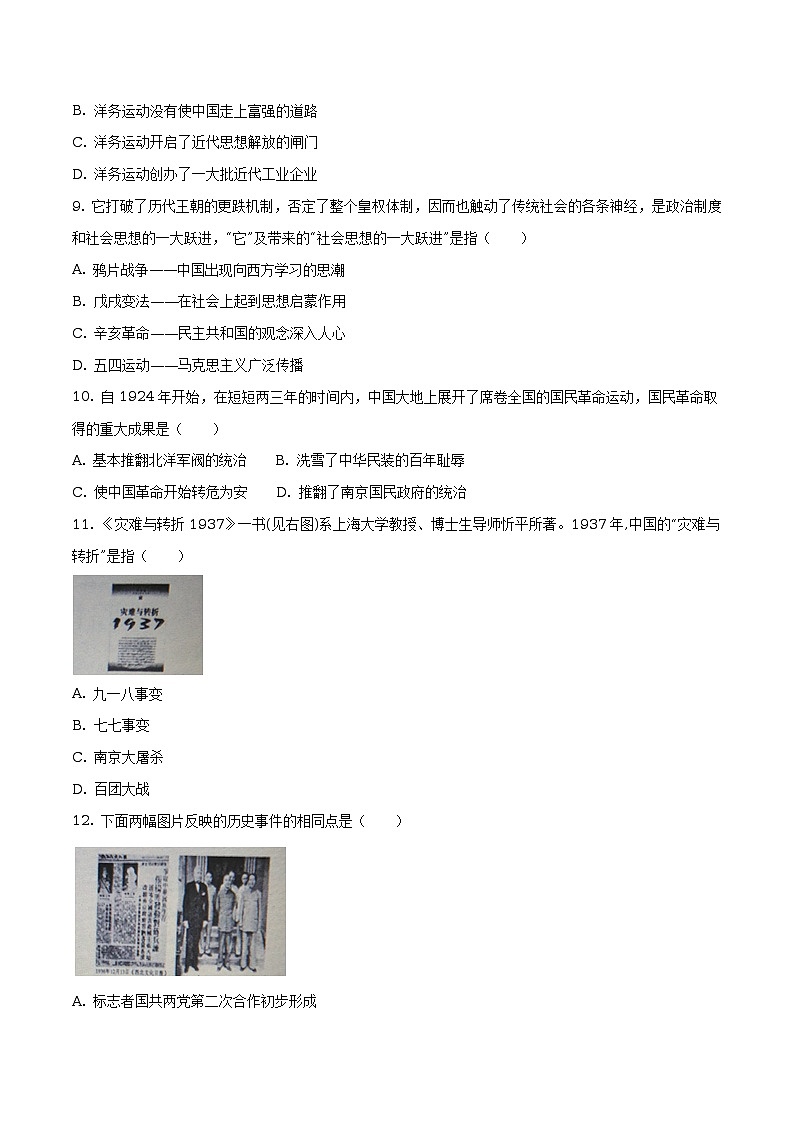 山东省滨州市2018年中考历史试题（原卷版+解析版）03