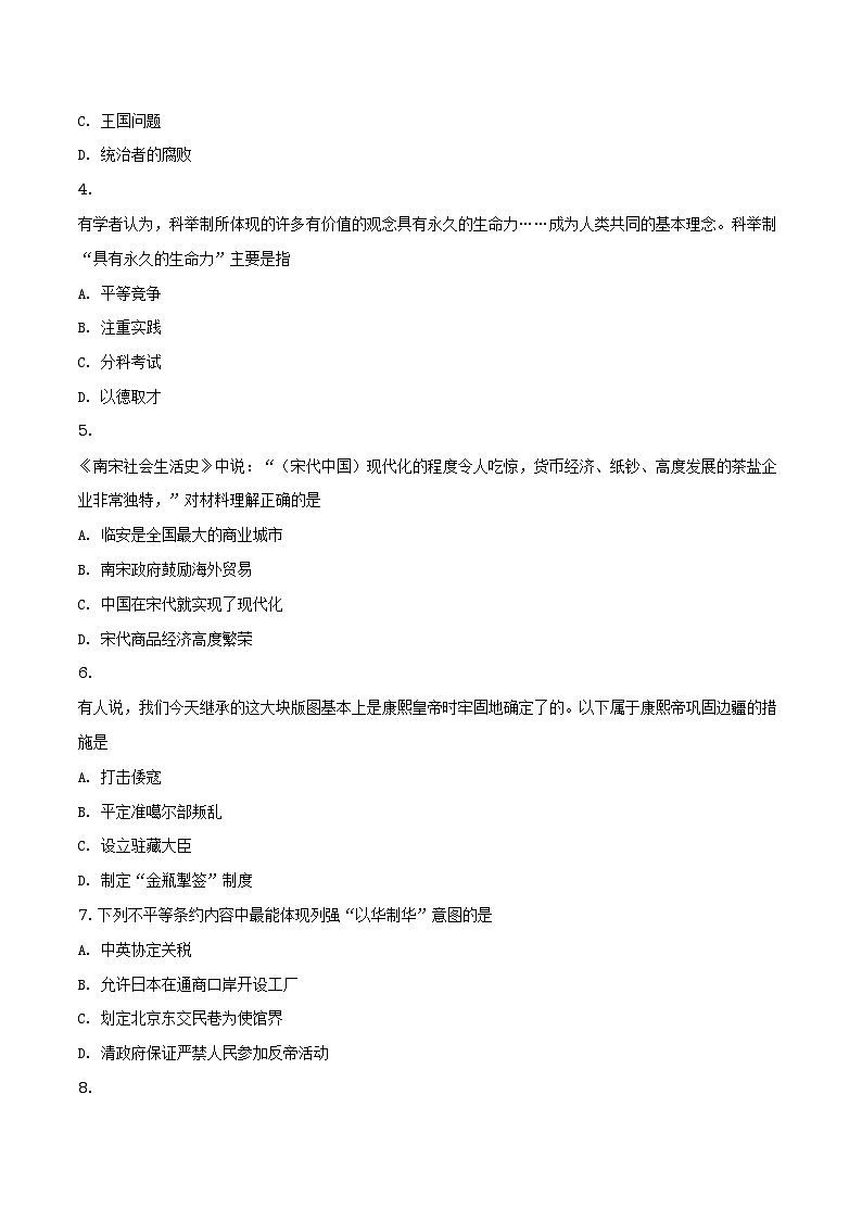 2018年山东省菏泽市初中学业水平考试历史试题（原卷版+解析版）02