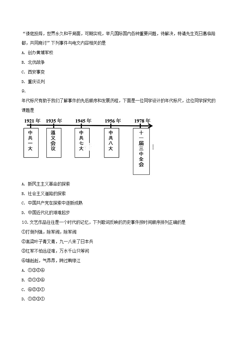 2018年山东省菏泽市初中学业水平考试历史试题（原卷版+解析版）03