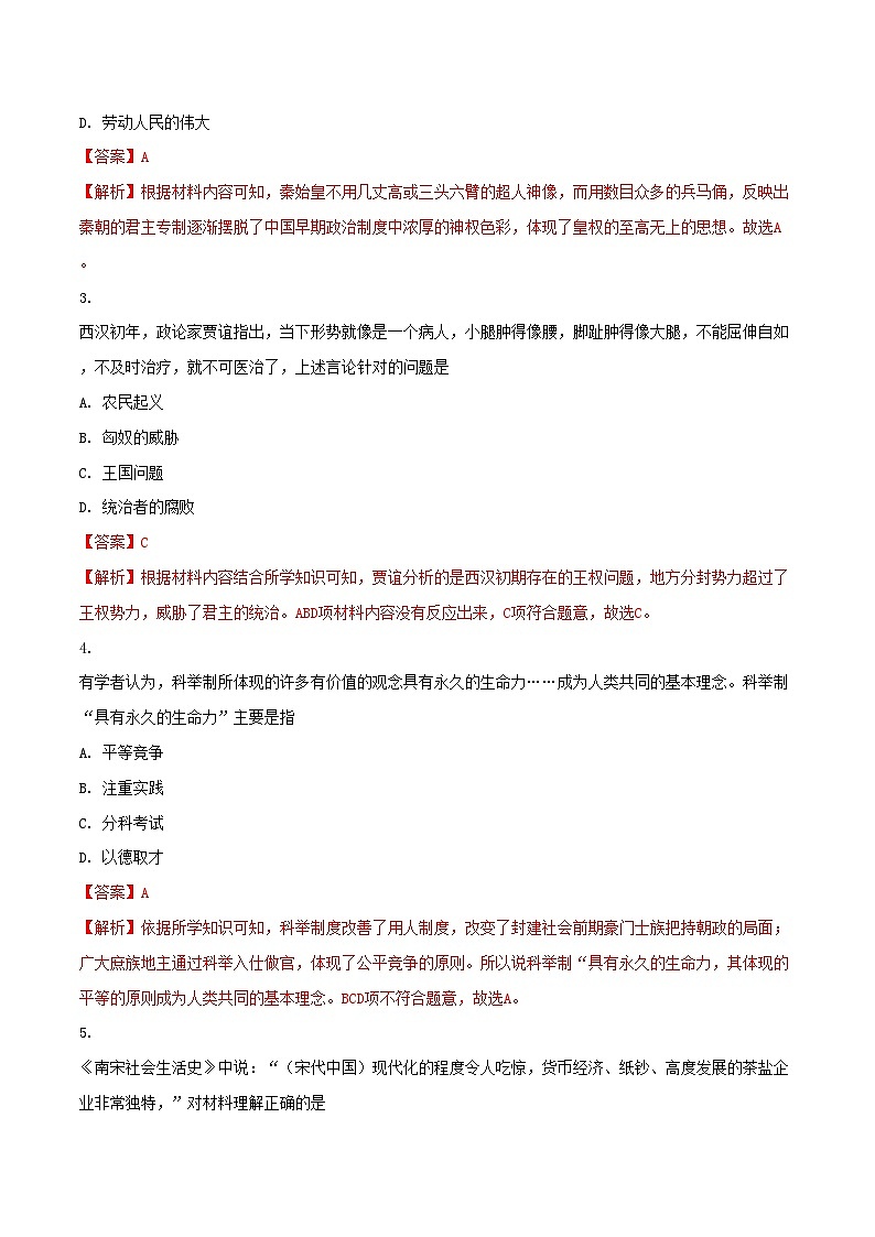 2018年山东省菏泽市初中学业水平考试历史试题（原卷版+解析版）02
