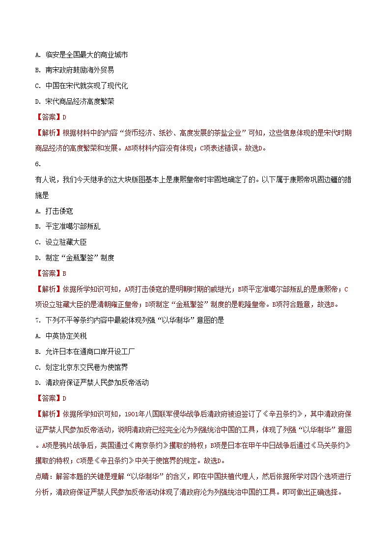 2018年山东省菏泽市初中学业水平考试历史试题（原卷版+解析版）03